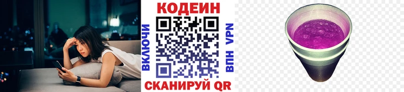 Кодеин Purple Drank Сорск